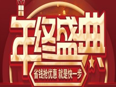 快看！@城市人家裝飾丨年終盛典錯(cuò)過(guò)一